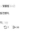 역대급 맞춤법(갱신) 이미지