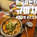 가성비 첨단점심맛집 추천_한우일번지 규이치 첨단점