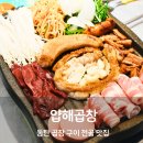 압해 | 동탄역 곱창 맛집 압해곱창 소곱창 전골 구이