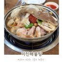 푸른초장어린이집 | 삼례 미친해물탕 전주 근교 맛집으로 추천하는 내돈내산 후기