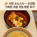 소노스시 이미지