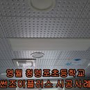 청령포초등학교 이미지