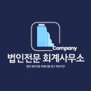 세무회계정민