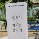 매머드익스프레스정자학원가점