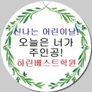 하린베스트학원