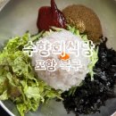 수향회식당 이미지