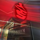 정가포차 | 구월회식 정가포차 구월본점 철판요리 쭈삼새