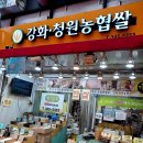 강화청원농협쌀 - 양천구 월정로 169 | 강화청원농협쌀