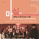 5월 마티네콘서트 마실 Daum카페