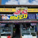 미남양념조개구이 | [포항 영일대 맛집] “영일대 미남포차” 포항 영일대 횟집, 조개구이 맛집 방문 솔직 후기!(새우 X)