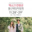 엑소21컨벤션