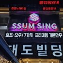 2030노래타운