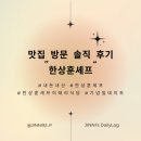 동화킴스관광호텔 | [솔직후기] 크리스마스 이브, 청와대 출신 한상훈 셰프님 요리로 힐링하기🎄