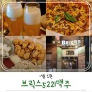 통도9길 | 수제맥주와 피자 취향저격 당한 브릭스5221맥주 신촌점 신촌 회식 장소로도 추천하는 이유