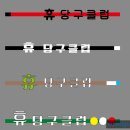 휴 당구클럽 이미지