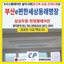 부산 e편한세상동래명장 아파트 시스템에어컨 설치후기(준신축-공실-전체도배)삼성무풍