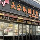 둔포양꼬치 맛집 천안신강양꼬치 2호점 솔직 후기