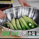 오이지무침 레시피 양념 황금레시피 오이지 짠지무침 만드는 법 이미지