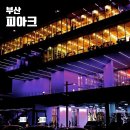 부산영도 카페 '피아크' 대형카페 베이커리 바다뷰가 환상