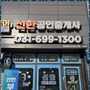 전원부동산공인중개사사무소 이미지