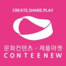 컨티뉴마켓