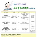 부평구 평생학습관 부모성장프로젝트 교육프로그램 이미지