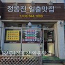 일출코다리 | 강릉 정동진역, 잊지못할 정동진 일출맛집