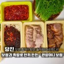 원할머니보쌈족발충남당진 | 당진 원할머니 보쌈 배달 솔직후기 맛있는데 양이 아쉽다