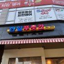 한일푸줏간