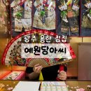 남구간호학원 | [광주 점집] 남구 월산동 갓신내림받은 신점 잘보는 용한 점집 '예원당아씨' 소름돋는 솔직후기