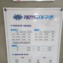 레전드야구존 강릉중앙점