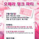 핑크파티