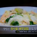 최고의 요리 참나물새우덮밥, 김치전 이미지