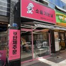 소풍분식 이미지