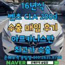 대륜엔진보링상사 | 벤츠 CLA200d 고장 수리 해외수출이 중고차판매로 유리해요