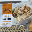 즉석어묵 - 안양시 동안구 | 6살 아이랑 같이 먹기 좋은 풀무한 수타 즉석 생우동 후기+꼬치어묵 (feat. 캠핑음식 추천)