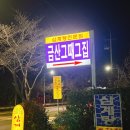 금산그때그집식당 이미지