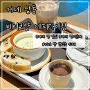 거제 빵 맛집 베이크샵에피타이징 맛있는 브런치카페 후기