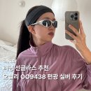 헤어오클리 - 마포구 | 러닝 선글라스 추천 | 오클리 선글라스 아이자켓 리덕스 OO9438 실버 내돈내산 후기