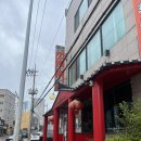 평택 송탄 중식 맛집 60년 전통 중식당 인화루