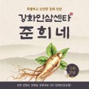 강화인삼센타 준희네