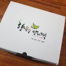 향송송망개떡
