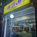 재희네
