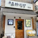 목2동시장 | 염창역 목2동 용왕산 달빛거리 시장 음식점 돈까스김치나베 맛집 쿠마식당 연어사케동 내돈내산 찐후기