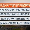 25년 8월 25일 (월) 【매일뉴스 브리핑】 이미지