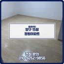 정림 | 양구 입주청소 후기 양구군 정림아파트 입주청소