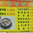 충남집 이미지