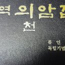 류인석 선생 묘역  이미지