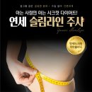 연세슬림라인의원