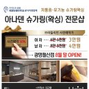 아나덴슈가링왁싱광명철산점